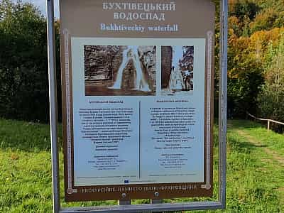 Памятка туристу біля Бухтівецького водоспаду в Горганах